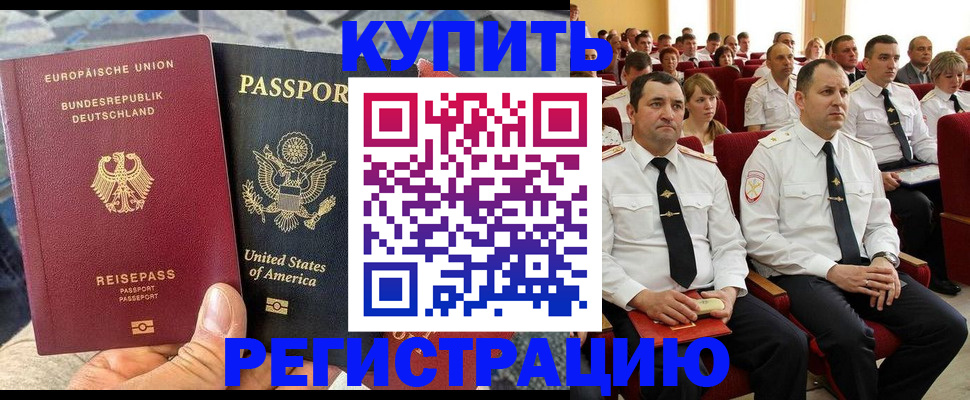 временная прописка в Юрге