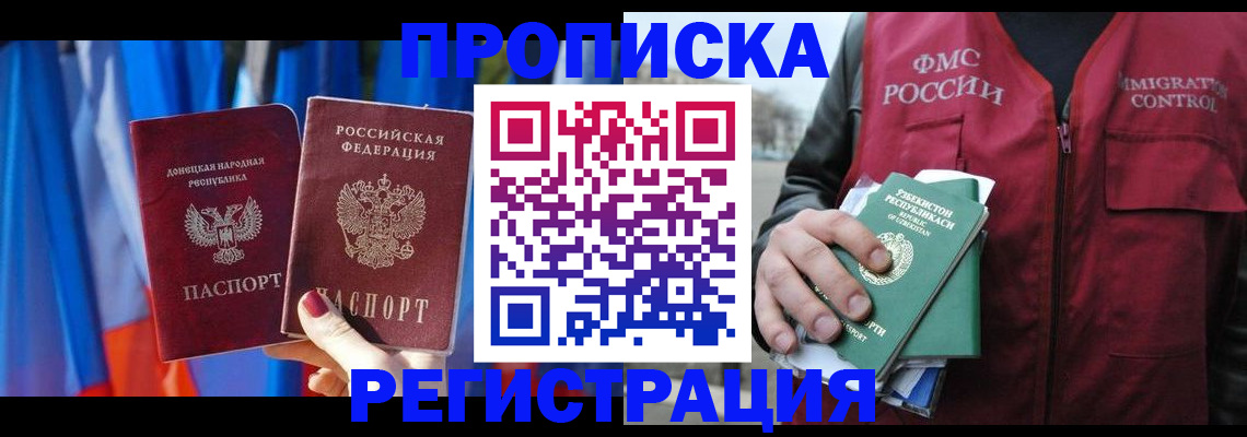миграционный учет в Юрге