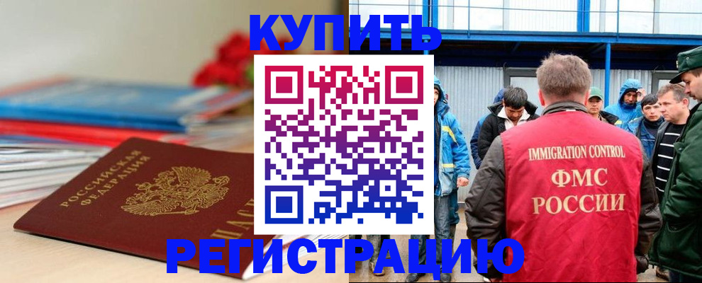 временная регистрация в Юрге