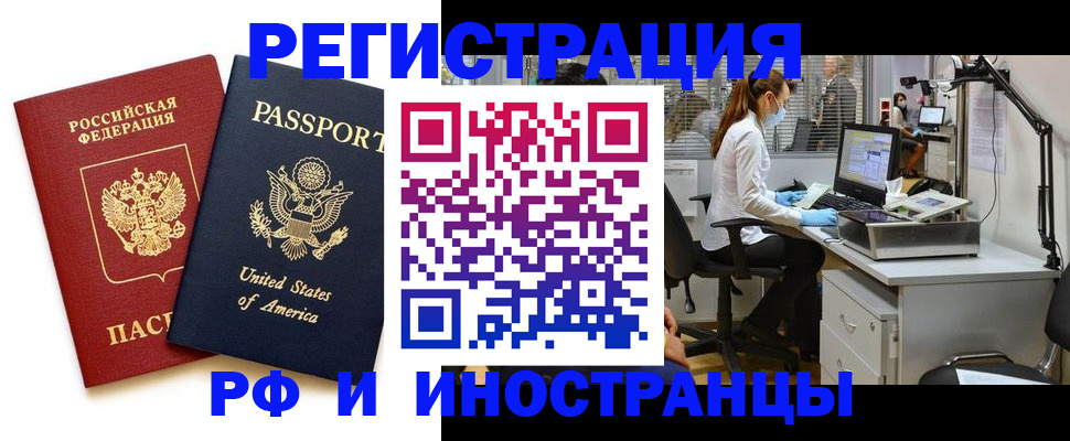 прописка штамп в Юрге