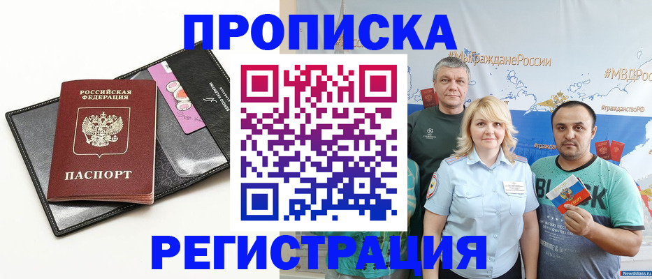 прописка для кредита в Юрге