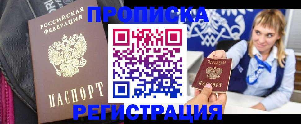 прописка для школы в Юрге