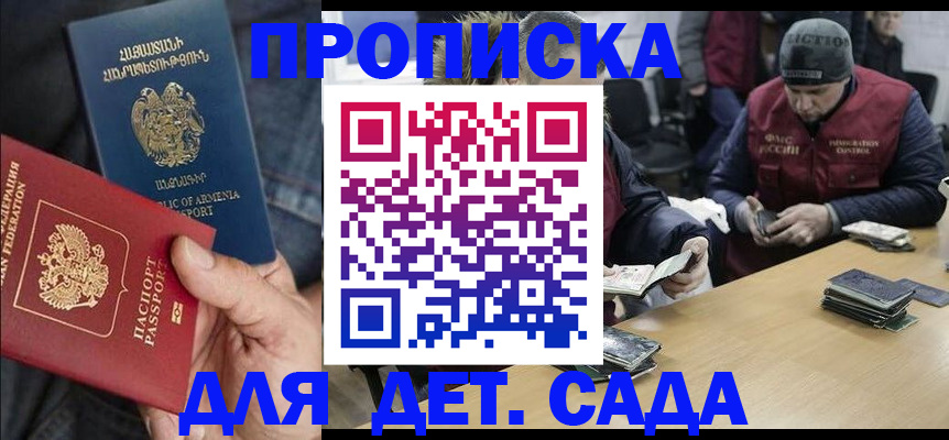 регистрация для дет. сада в Юрге