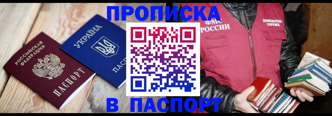 прописка гарантия в Юрге